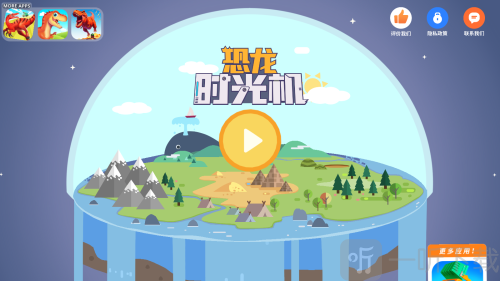 恐龙时光机