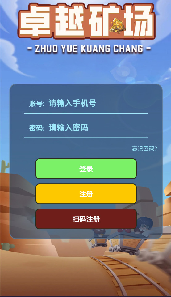 卓越矿场