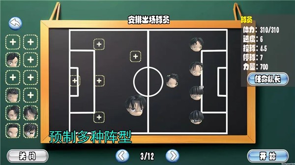 足球队长