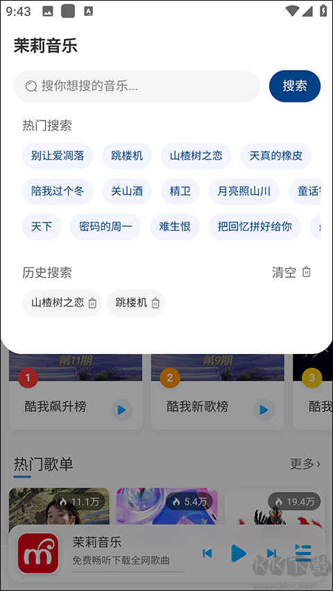 茉莉音乐