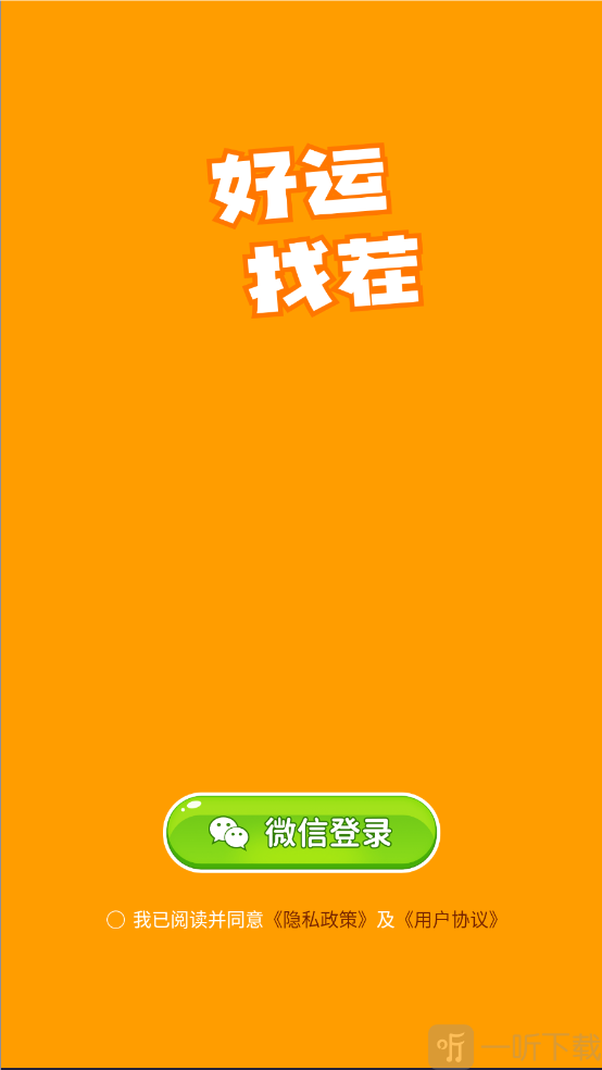 好运找茬