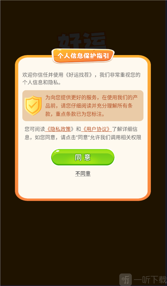 好运找茬