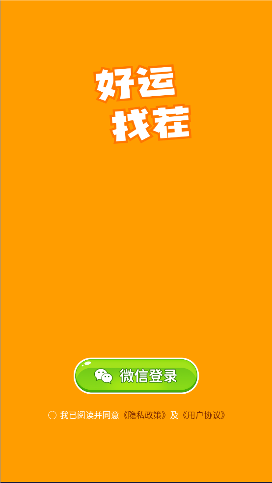 好运找茬