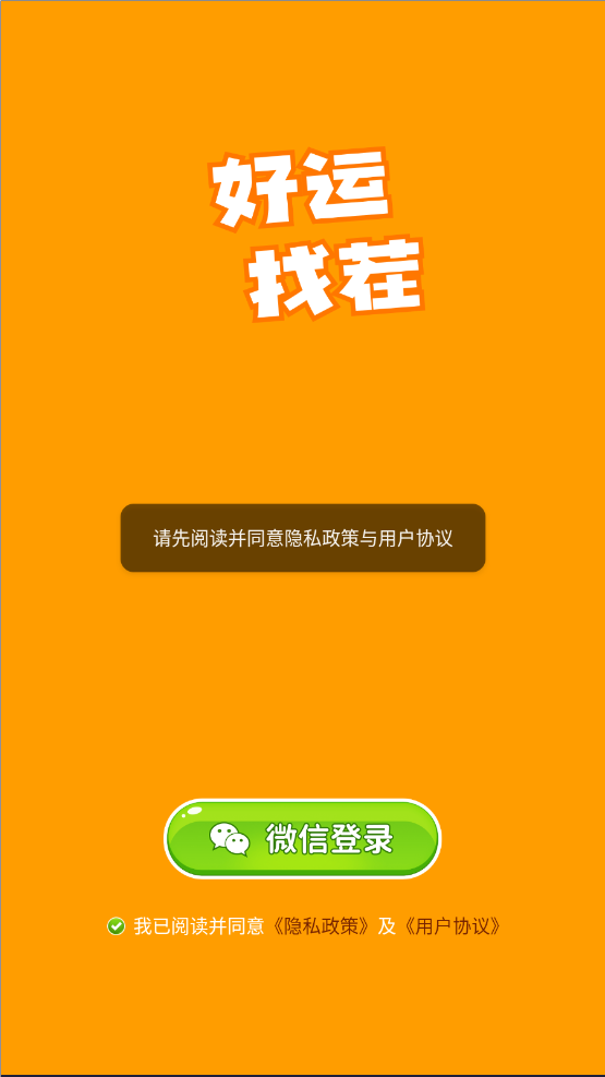 好运找茬