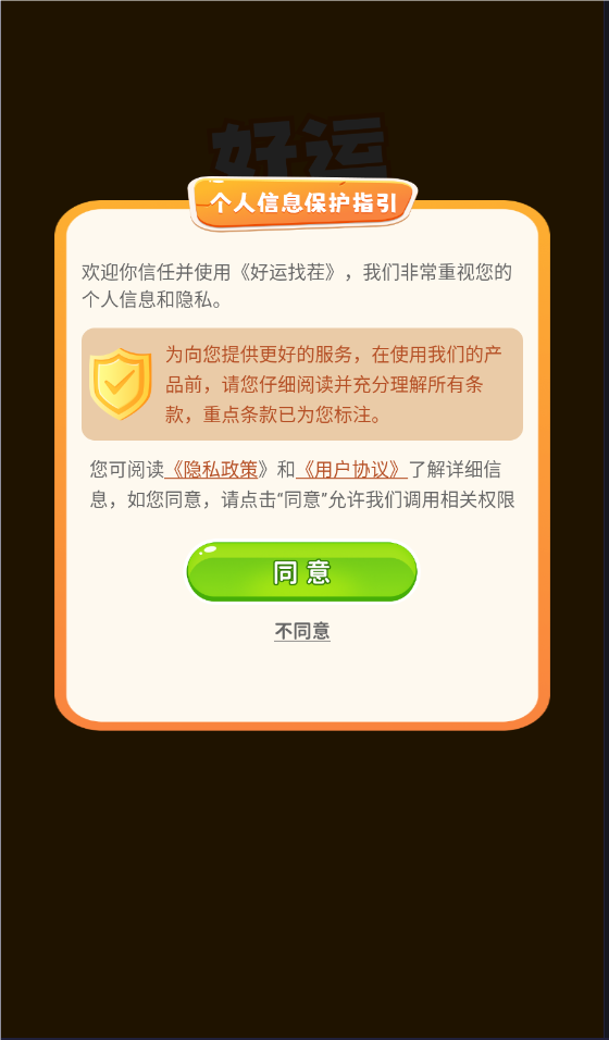 好运找茬