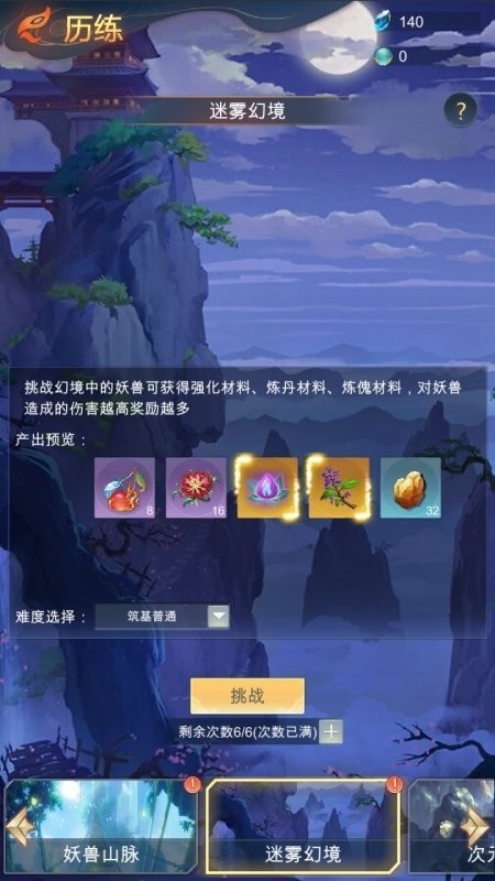 荒域