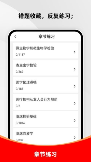 临床医学检验技术师刷题库