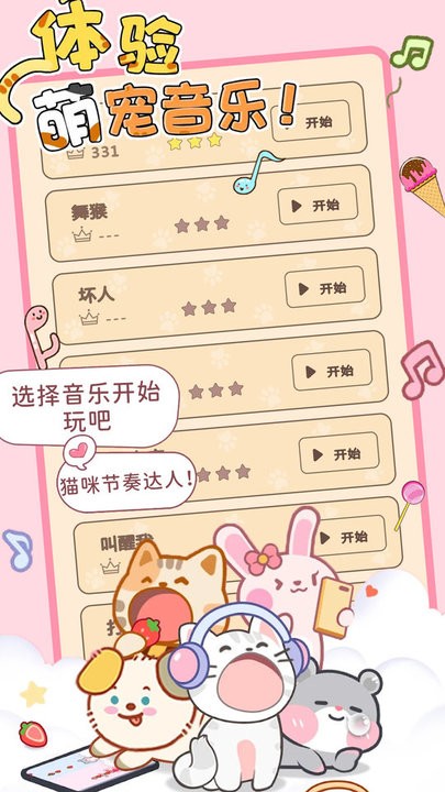 猫咪节奏达人手机游戏安卓版免费下载