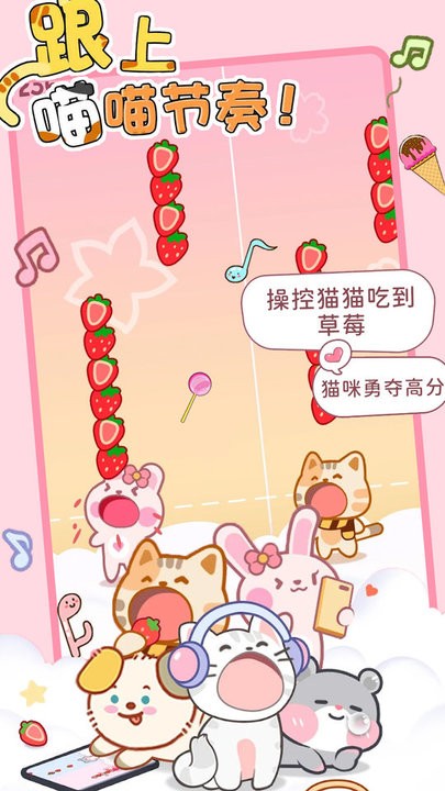 猫咪节奏达人手机游戏安卓版免费下载