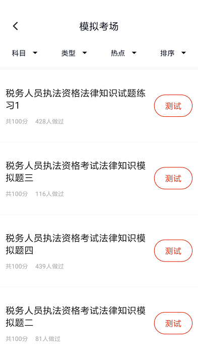 放射医学题库