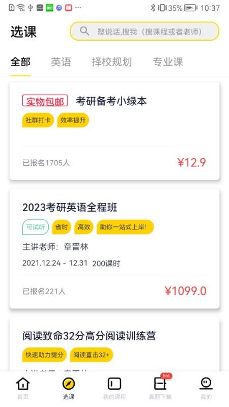 芝士教育APP官网版最新下载v2.3.2