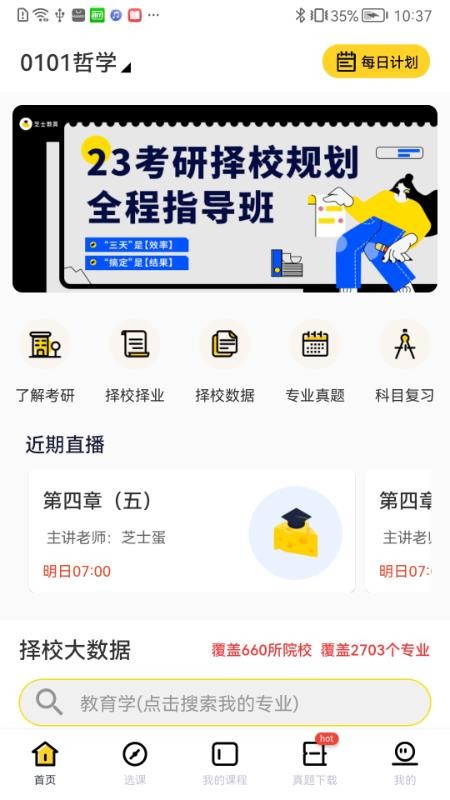 芝士教育APP官网版最新下载v2.3.2