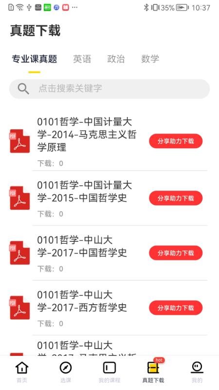 芝士教育APP官网版最新下载v2.3.2