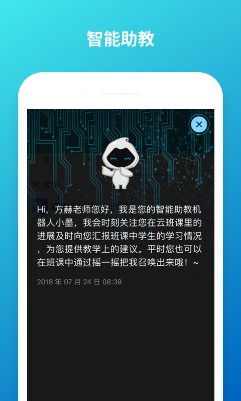 蓝墨云班课app官网版