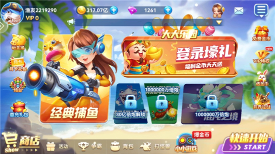 烈焰捕鱼
