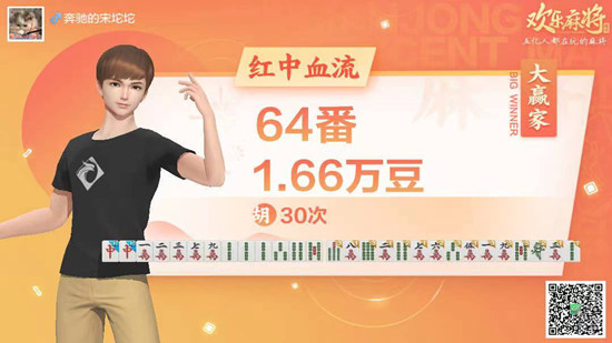 欢乐麻将全集血战红