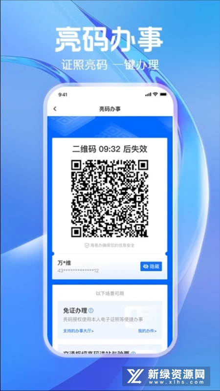 湘易办