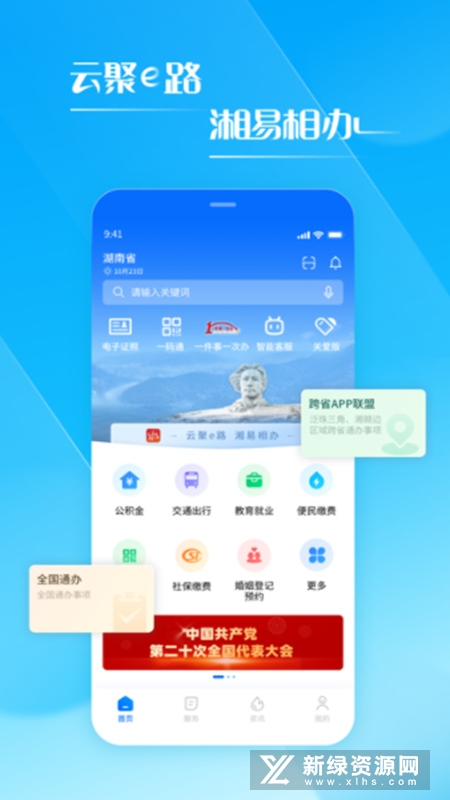 湘易办