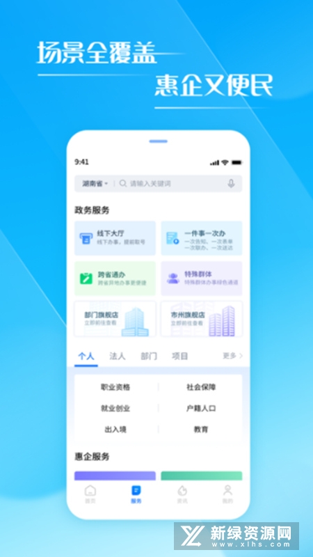 湘易办