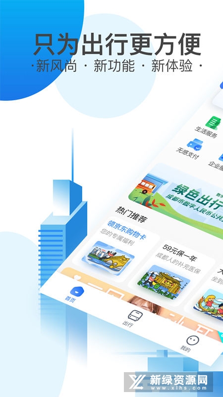 天府通(成都市政交通一卡通