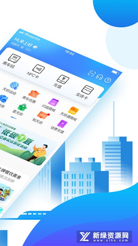 天府通(成都市政交通一卡通