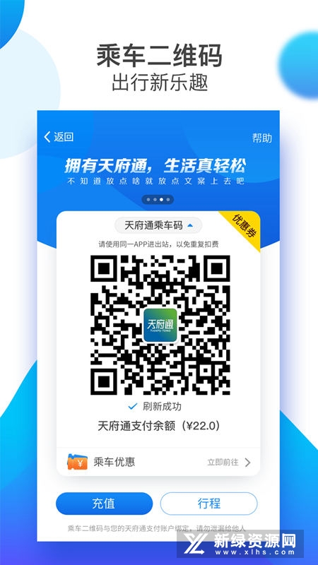 天府通(成都市政交通一卡通