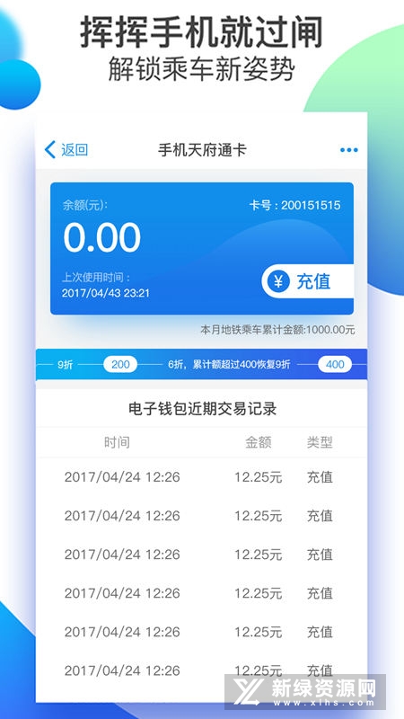 天府通(成都市政交通一卡通