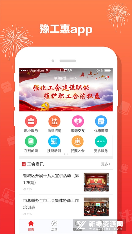 豫工惠