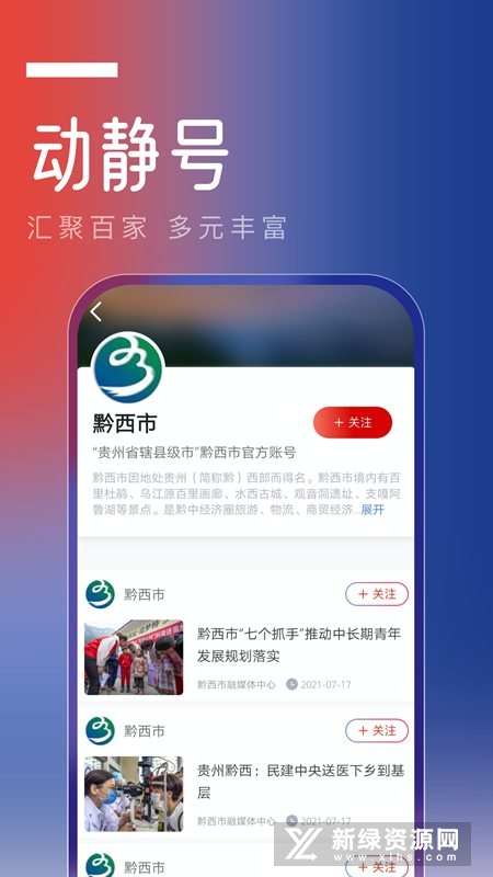 贵州动静新闻