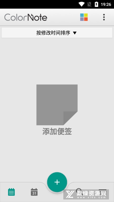 彩色笔记