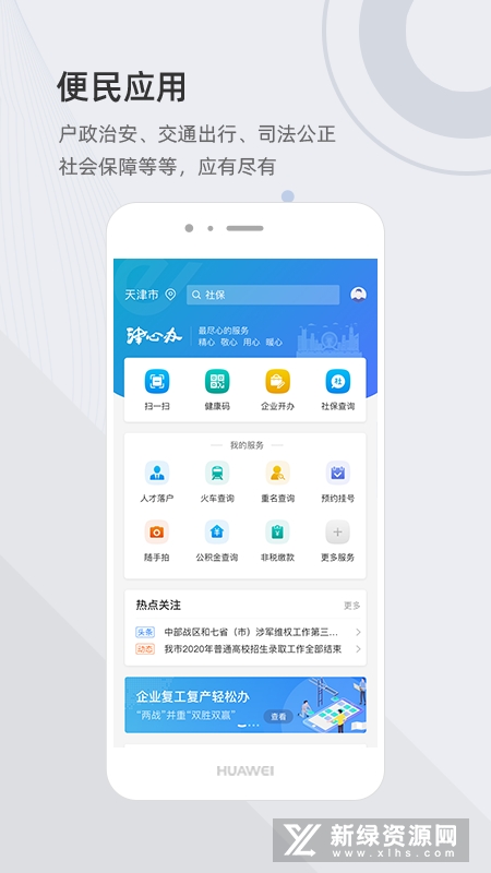 津心办天津市