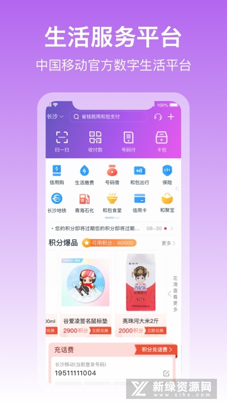 和包支付