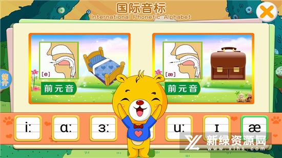 英语国际音标