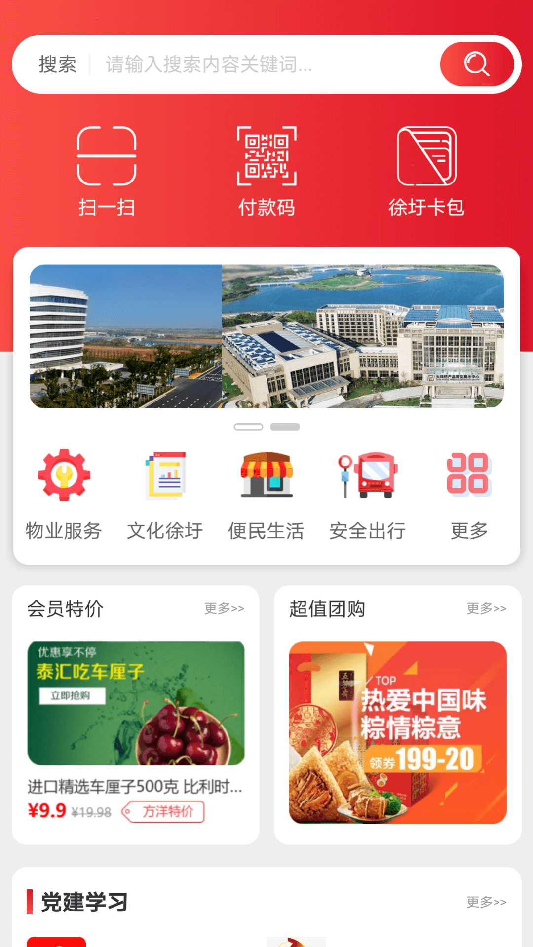 徐圩新区智慧徐圩