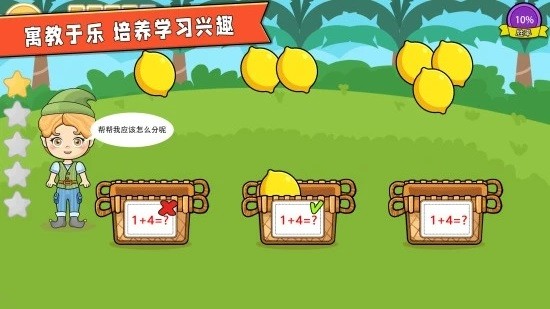 宝宝学数学加减法app下载