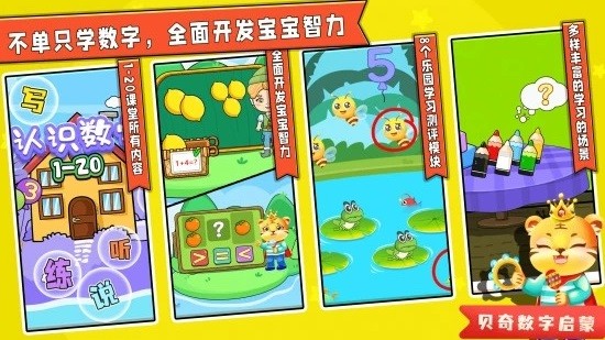 宝宝学数学加减法