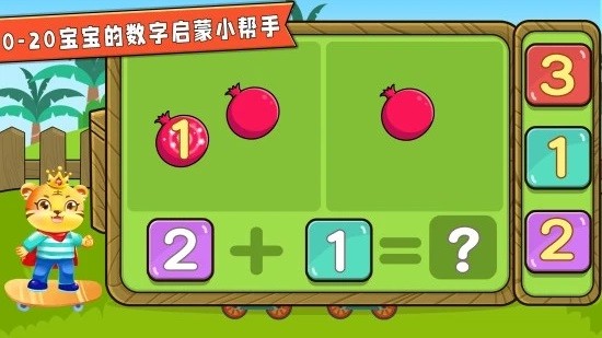 宝宝学数学加减法