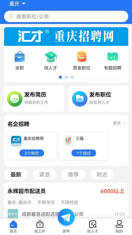 重庆招聘网