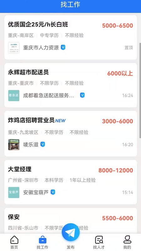 重庆招聘网