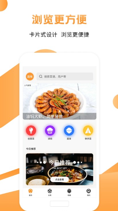 每日菜谱