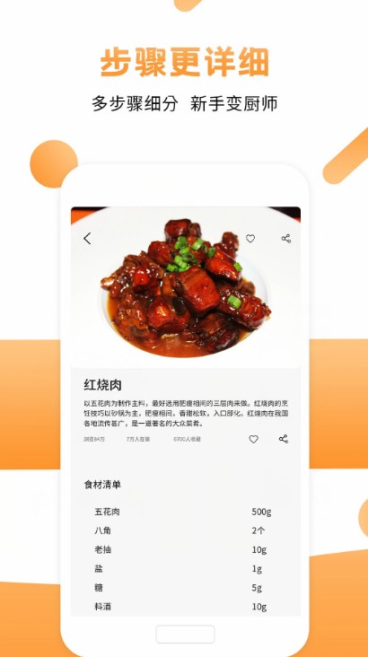 每日菜谱