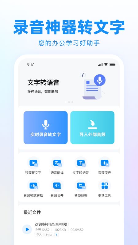 录音神器转文字
