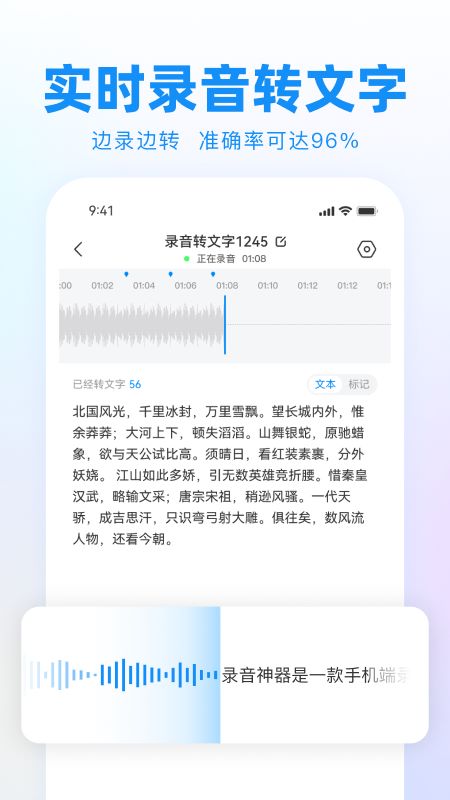 录音神器转文字