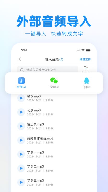 录音神器转文字