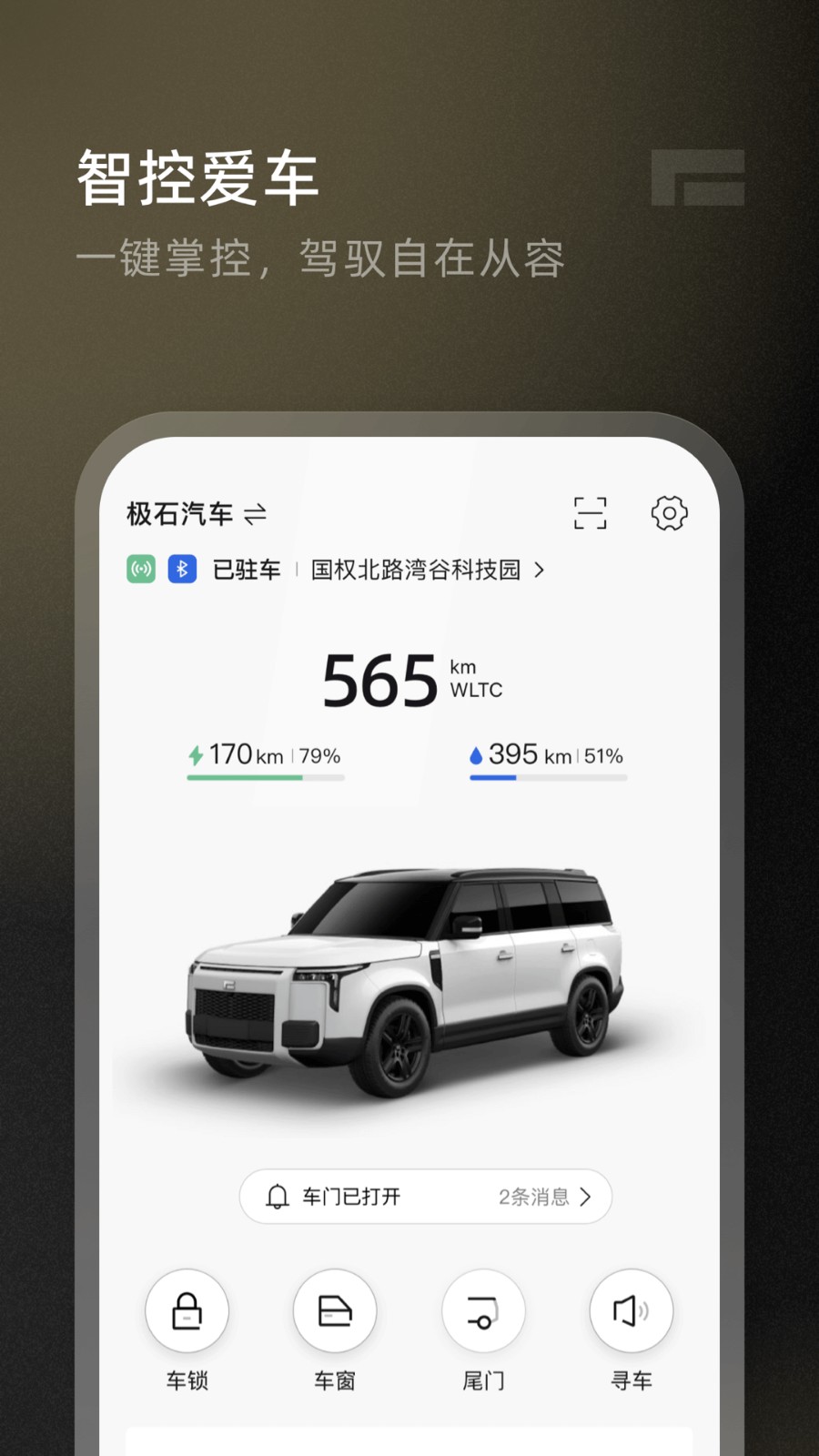 极石汽车