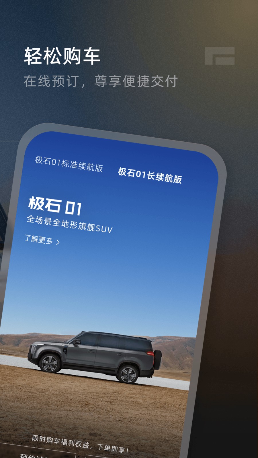 极石汽车