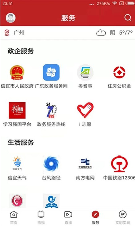 名城雷州(云端信宜)