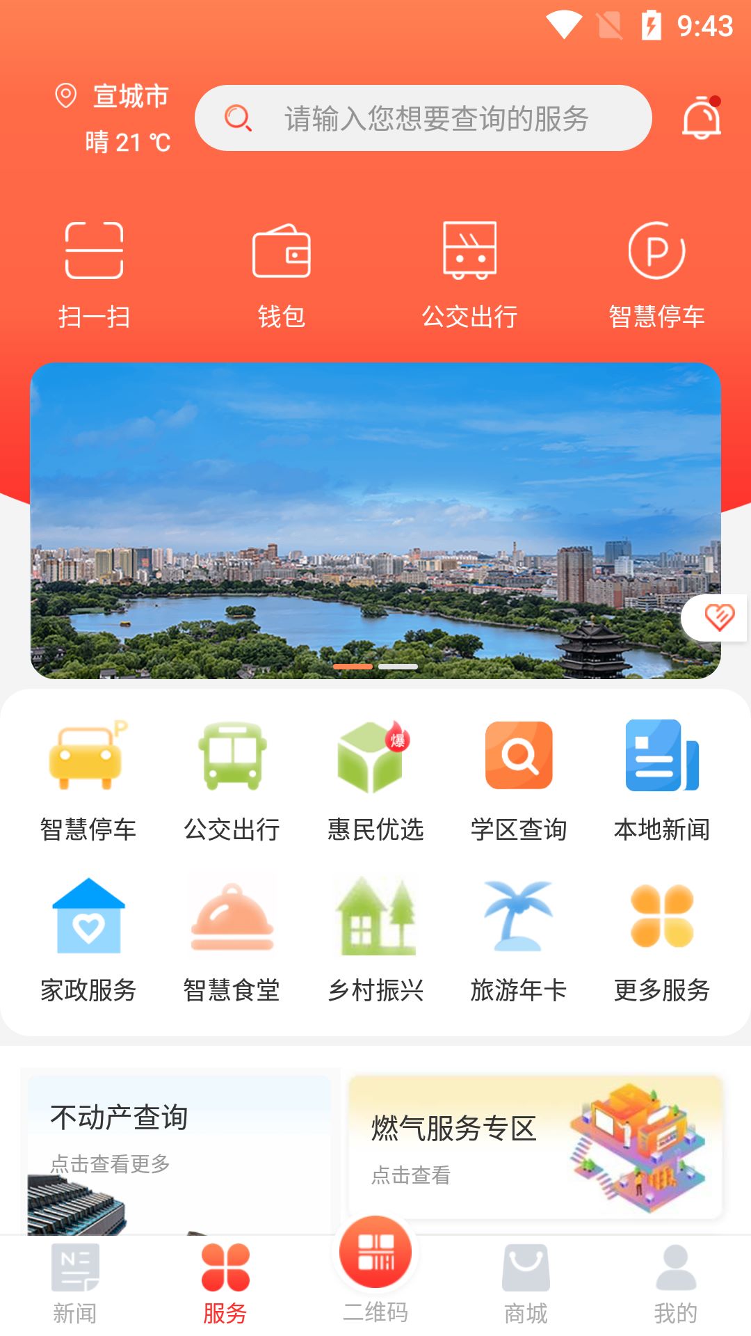新宣事