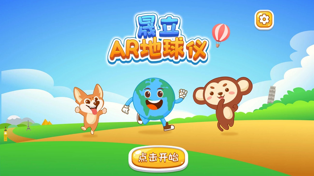 晟立ar地球仪