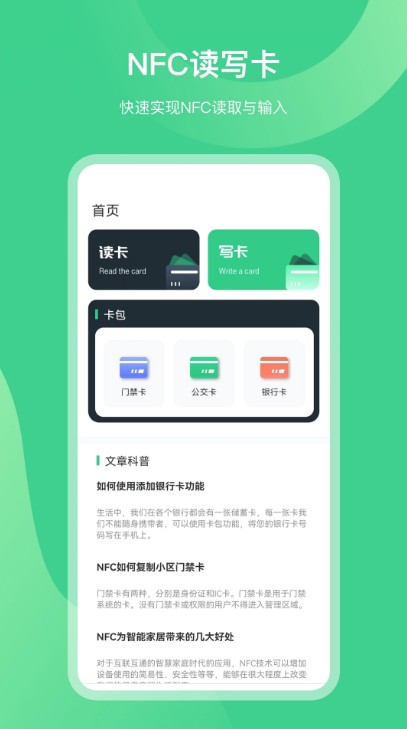 nfc门禁公交卡